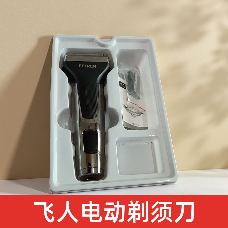 飞人电动剃须刀6618男士刮胡刀带电量显示 1.5小时速充电正品包邮