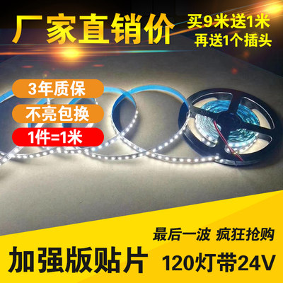 led自粘灯带12伏led灯带24v灯带led灯条跑马灯带展示柜灯带条低压