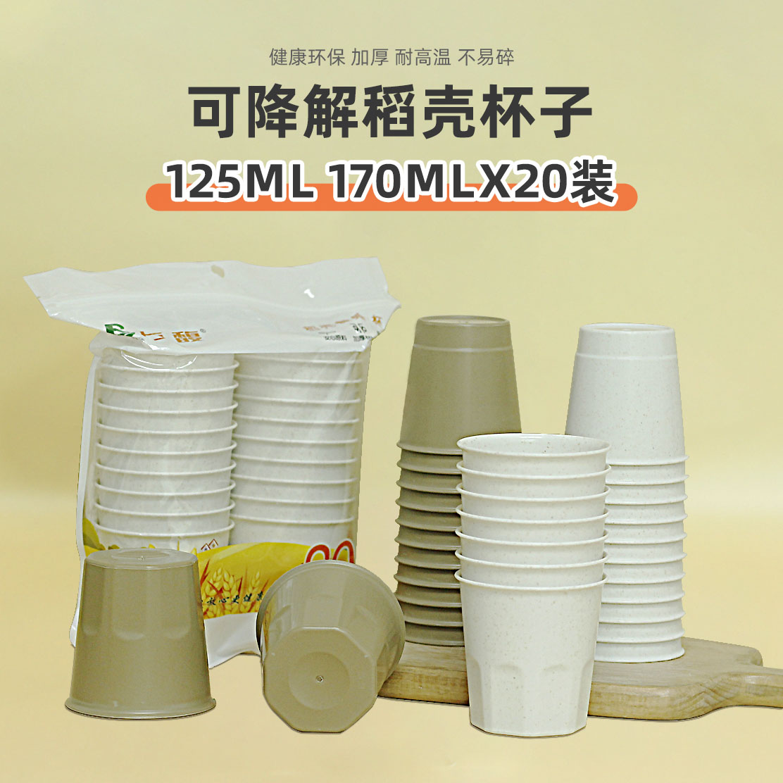 可降解稻殼一次性杯子茶杯耐高溫