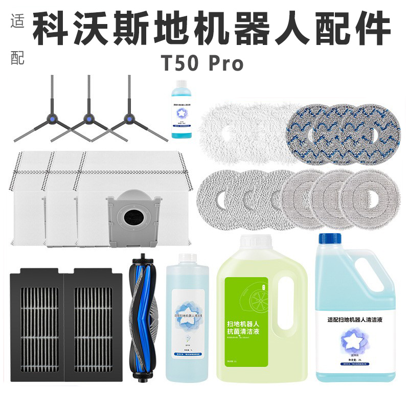 科沃斯T50Pro扫地机器人配件滚刷