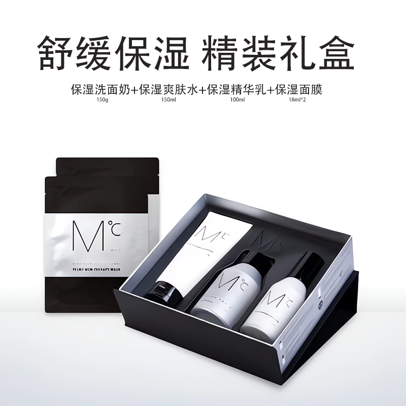 MdoC蒙度士洗面奶三件套装男士保湿送礼盒护肤品爽肤水精华乳面部