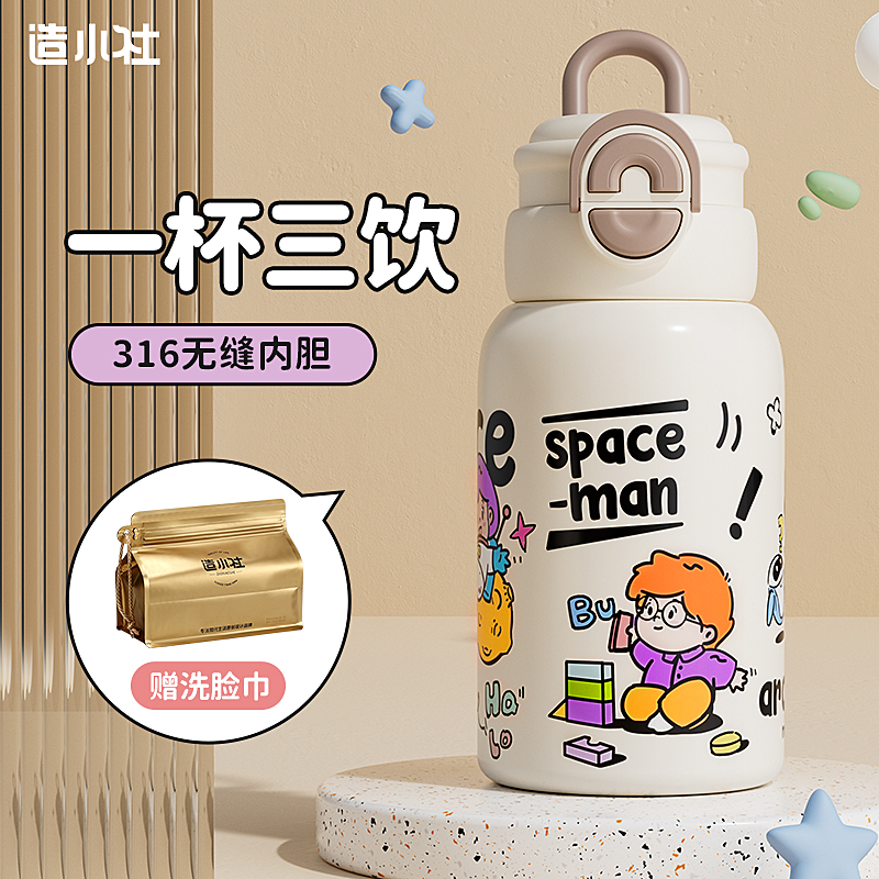 造小社高颜值保温杯儿童
