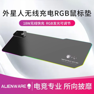 外星人笔记本电脑鼠标垫RGB发光无线充电游戏电竞快充七彩USB彩光
