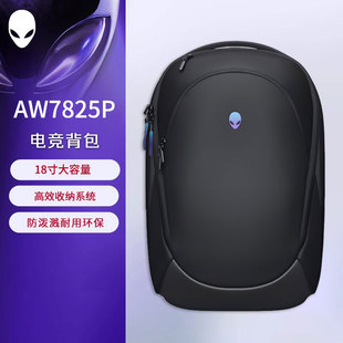 旅行双肩背包AW5625双肩包18寸 AW7825P 外星人笔记本电脑包X17 M18系列大容量双肩背包