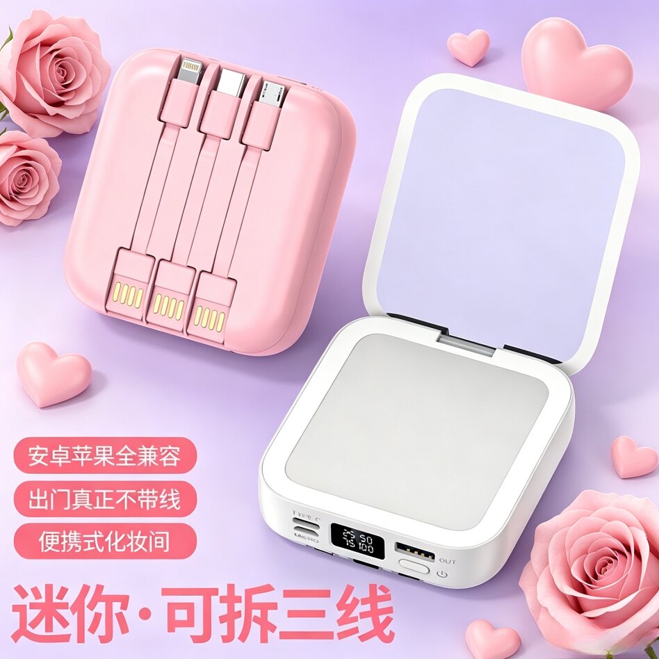 迷你化妆镜自带线充电宝大容量送女友小巧便捷可定制logo送礼