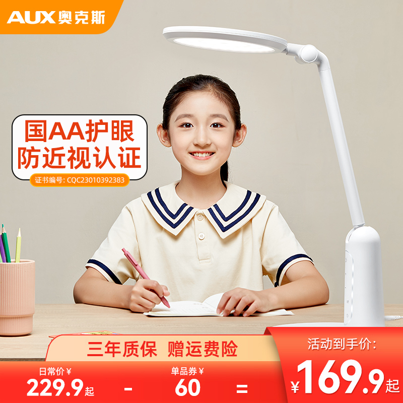 奥克斯AAA级台灯护眼学习专用防近视全光谱学生儿童阅读写作业灯