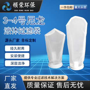 直销3-4号尼龙袋式滤袋丙纶液体除渣鱼缸纸业废水过滤袋材料
