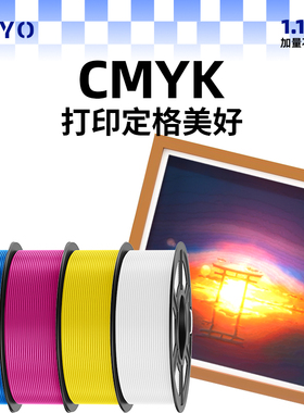 JAYO 3D打印耗材CMYK透光浮雕套装PLA+组合多色打印