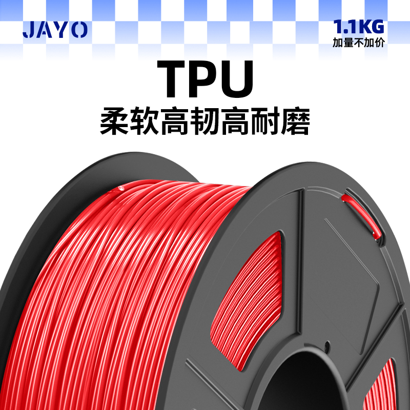 【JAYO原装】3D打印耗材TPU-95A柔性FDM 1.75m
