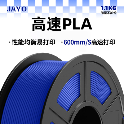 JAYO 3D打印耗材高速PLA2代 1.75mm环保原材料整齐排线 线快速打