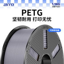 JAYO适用拓竹3D打印机耗材PETG 1.1KG 1.75mmFDM材料高透明度3d结构件专用适用创想智能派A1 P1 X1 P2S H2S