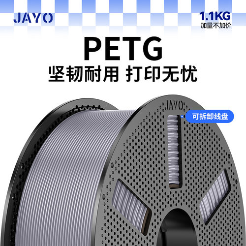 JAYO适用拓竹3D打印PETG耗材P2S