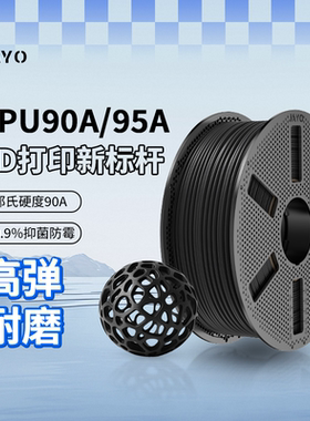 JAYO适用拓竹3d打印机耗材TPU90A/95A高弹性韧性耐磨防霉抗老化柔韧回弹硅胶FDM耗材A1P1X1创想三维k1快造U1