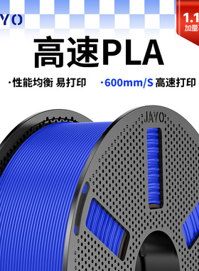 JAYO适用拓竹3D打印机耗材高速PLA2代 1.75mm环保原材料整齐排线快速打印创想智能派elegoo P2S H2S 快造U1