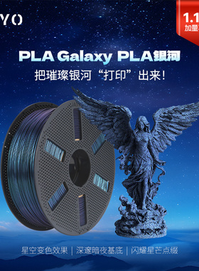 JAYO适用拓竹3d打印耗材pla银河幻彩星空闪耀碎星流彩细腻变色珠光闪粉不显层纹创想K2打印机P2S H2S 快造U1