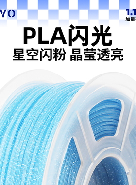 JAYO适用拓竹3D打印机耗材pla1.75mm3.0abs闪光耗材环保快速打印适用FDM3D打印机A1 P1 P2 X1 H2D P2S快造U1