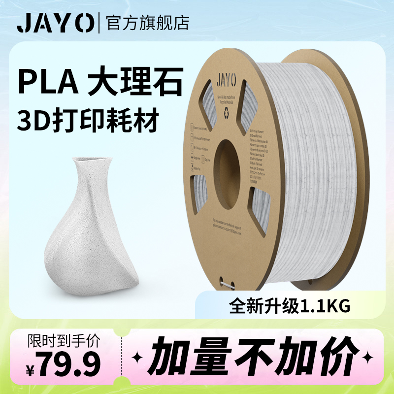 JAYO3D打印耗材pla1.75mm3.0abs大理石色耗材全新环保1kg整齐排线快速打印FDM3D打印机3D打印笔材料可定制 办公设备/耗材/相关服务 3D打印机耗材 原图主图