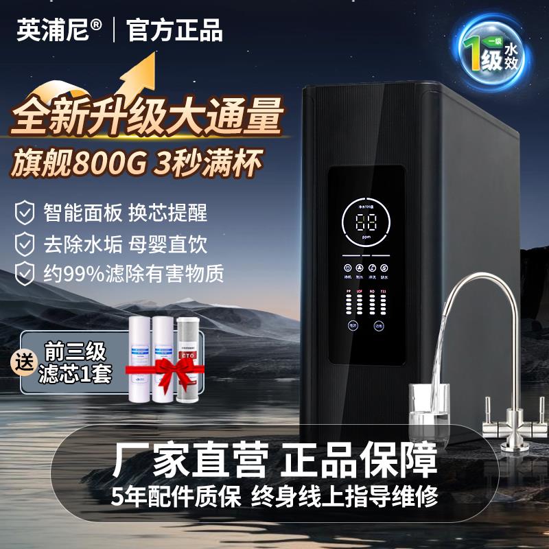 净水器家用直饮机RO反渗透纯水机自来水五级智能过滤器除垢净水机