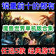 版 魔兽单机版 本任选5个 WOW单机游戏下载 多经典 全版 本畅玩