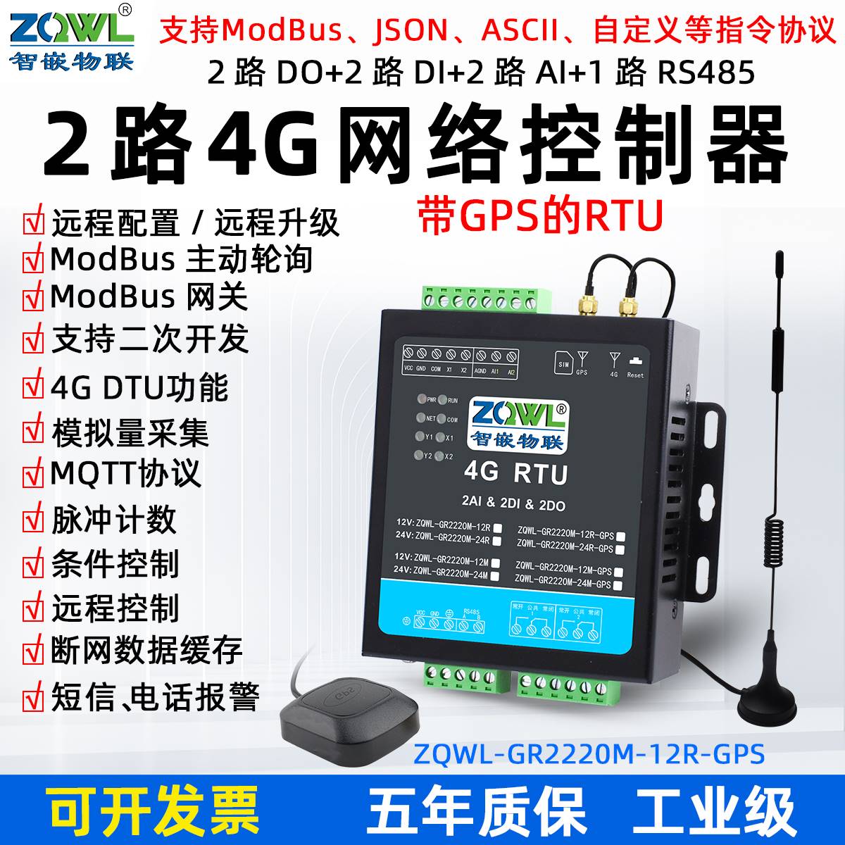 4G DTU/RTU远程控制模块MQTT工业工业级2路4G继电器短信电话报警