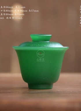 心缘堂琉璃茶器墨绿色玉见盖碗功夫茶具茶席搭配好友送礼