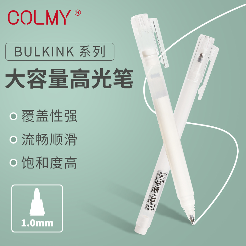 colmy卡乐美白色大容量高光笔