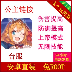 超异域公主连接 台服 辅助  修改 科技 安卓直装 手游 实时包更新