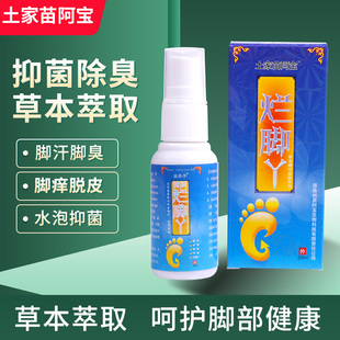阿宝烂脚丫喷剂止痒脱皮狼毒除脚臭水泡足光粉抑菌除脚汗居家好物
