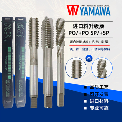 TW-TAP yamawa机用螺旋丝锥M3*0.35M6*0.5M8*1M10*1细牙先端丝攻