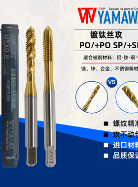 TW-TAP YAMAWA镀钛螺旋丝攻M2M3M4M5M6M8涂层不锈钢专用机用丝锥