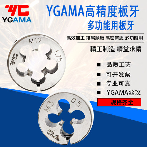 YG AMA板牙含钴可调HSS-E材质 公制高钴圆板牙不锈钢 铁铝 钢通用