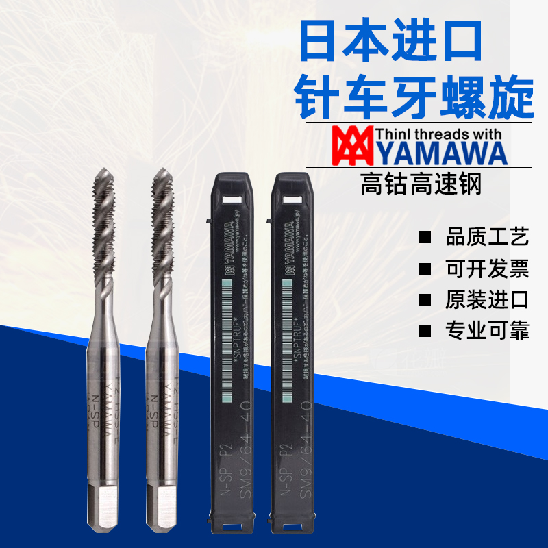 TW-PAT YAMAWA针车牙螺旋丝攻SM3/32SM9/64缝纫机用先端丝锥SM11