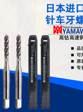TW-PAT YAMAWA针车牙螺旋丝攻SM3/32SM9/64缝纫机用先端丝锥SM11