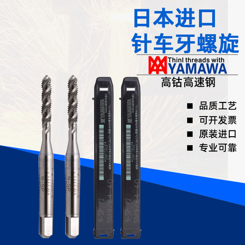 TW-PAT YAMAWA针车牙螺旋丝攻SM3/32SM9/64缝纫机用先端丝锥SM11