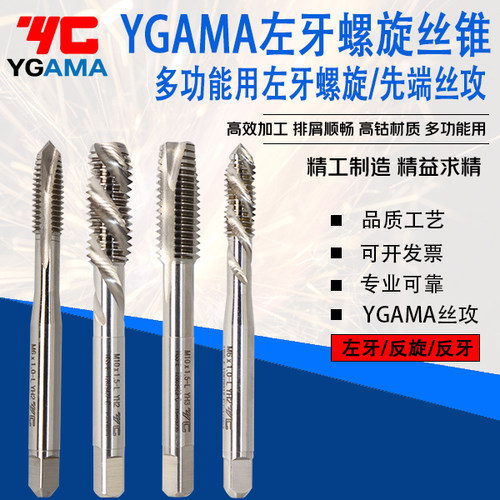 yg螺旋左牙丝锥先端反牙丝攻高钴