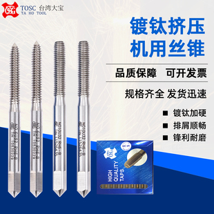 台湾大宝TOSG白色挤压丝攻铝用挤牙丝锥M1M2M3m4m5m6m8m10m12-M20