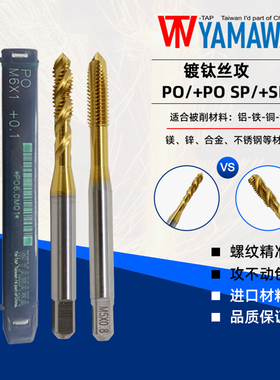 TW-TAP YAMAWA加大螺旋丝锥P3 P4加大丝攻镀钛先端丝锥+6G+7H+0.1
