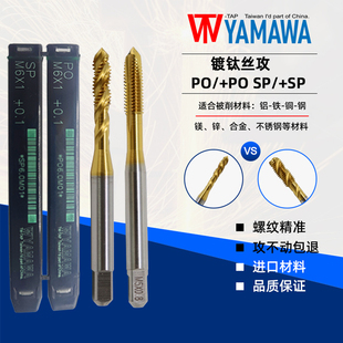 TW-TAP YAMAWA加大螺旋丝锥P3 P4加大丝攻镀钛先端丝锥+6G+7H+0.1