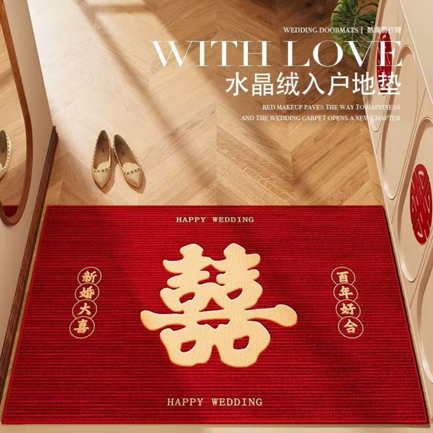 结婚门口地垫入户门垫喜庆进门喜字新房脚垫婚房装饰布置红色地毯