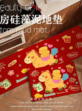 2026马年厨房地垫硅藻泥防滑吸油可擦免洗地毯家用喜庆红色脚垫