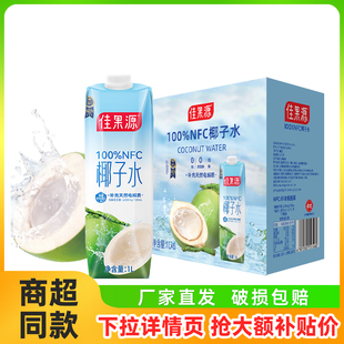 佳果源NFC椰子水1L家庭装大瓶整箱补充天然电解质饮料100%果汁