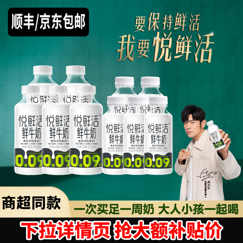 悦鲜活鲜牛奶450ml*5瓶+260ml*5瓶整箱家庭学生营养早餐奶低温奶