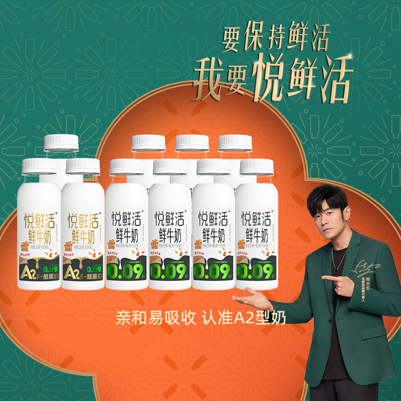 君乐宝悦鲜活鲜牛奶260ml*7瓶+A2型260ml*3瓶装营养早餐奶低温奶,咖啡/麦片/冲饮,低温奶,淘宝优惠券,粉丝福利购,淘宝优惠卷