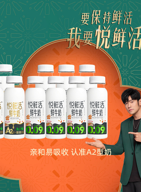 君乐宝悦鲜活鲜牛奶260ml*7瓶+A2型260ml*3瓶装营养早餐奶低温奶