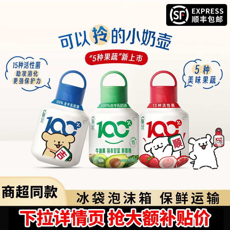 伊利畅轻小奶壶400g*10瓶牛油果草莓红石榴味营养早餐风味发酵乳