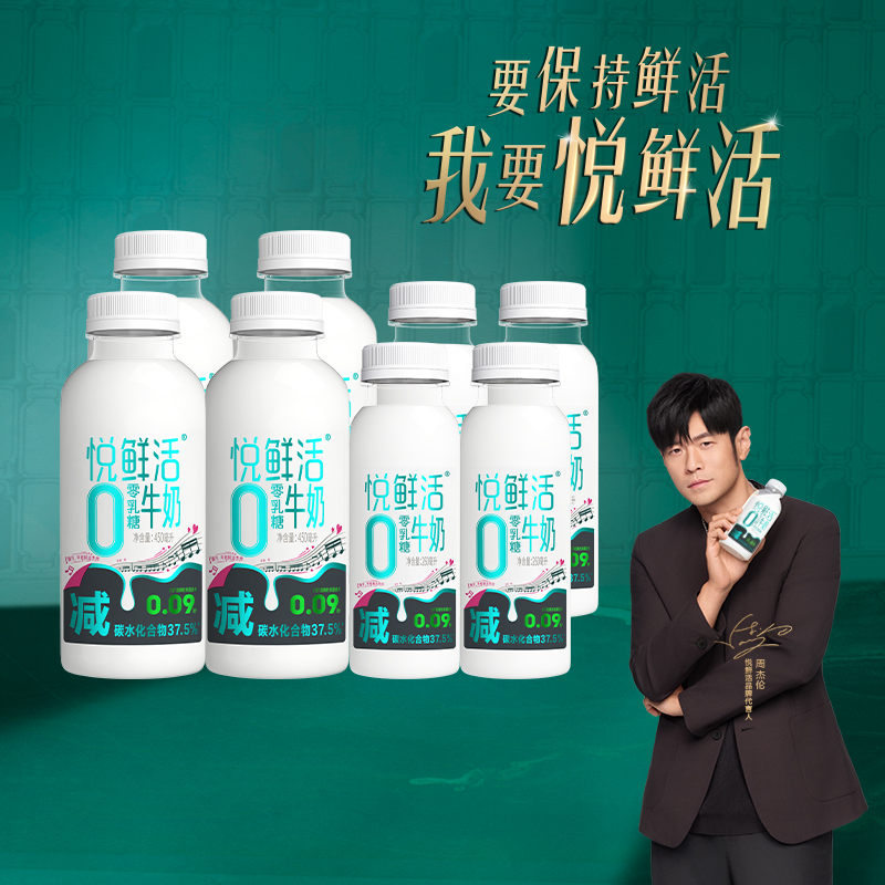 悦鲜活0乳糖450ml*4瓶+260ml*4瓶