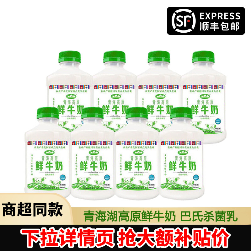 青海湖鲜牛奶500ml*8瓶装巴氏杀菌营养早餐低温奶青藏高原鲜牛奶