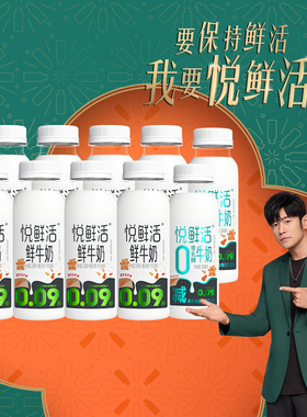 悦鲜活牛奶260ml*8+0乳糖260*2瓶家庭装低温奶学生儿童营养早餐奶