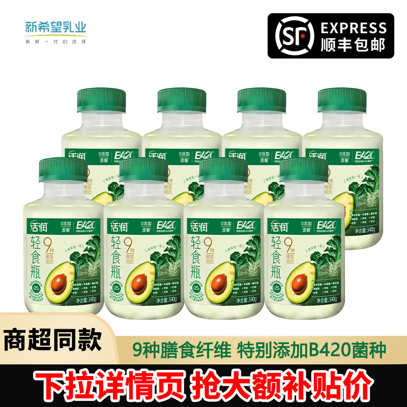 新希望活润酸奶轻食瓶340g*8瓶羽衣甘蓝牛油果9种果蔬风味发酵乳