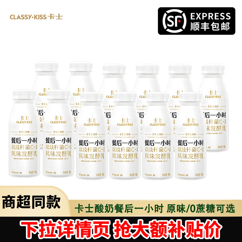 卡士酸奶餐后一小时发酵乳250g*12瓶原味营养双歧杆菌风味发酵乳